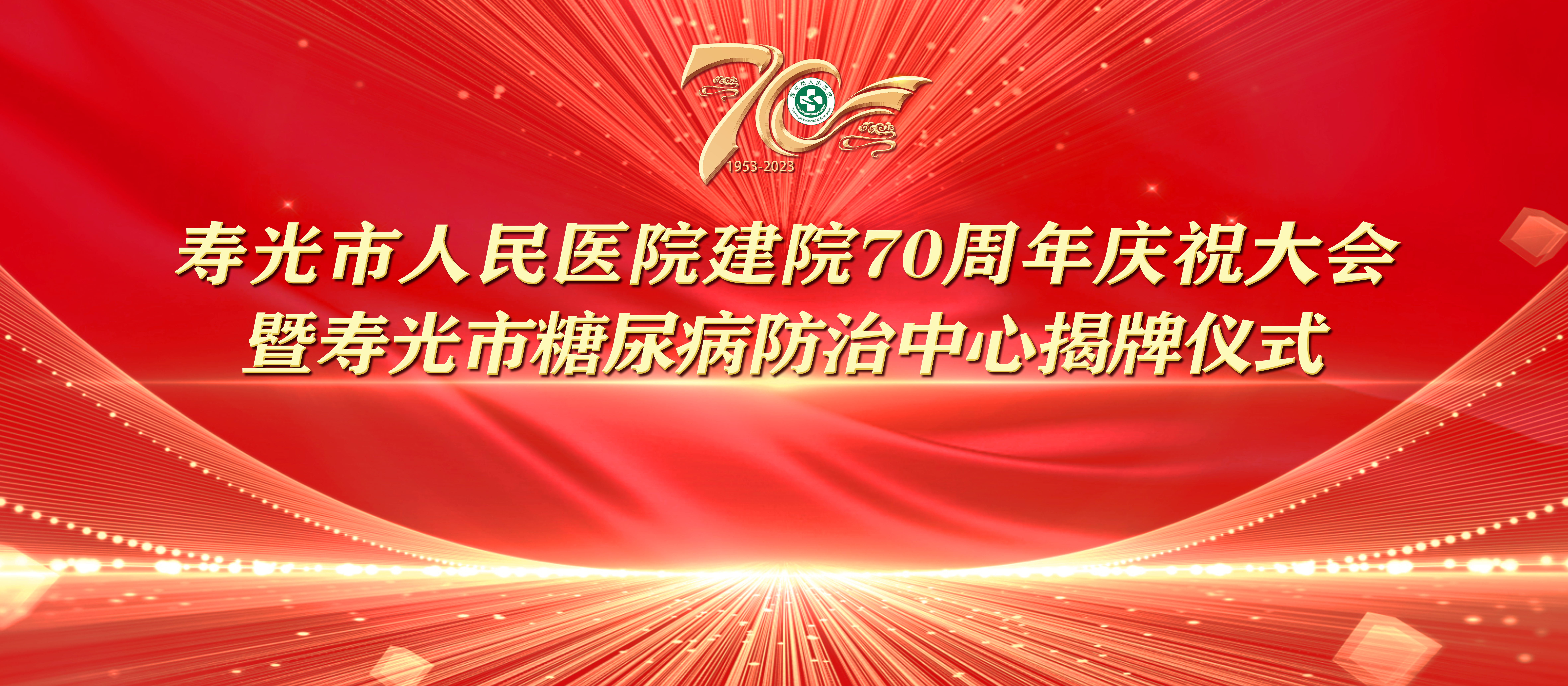 肏美女淫七秩芳华 薪火永继丨寿光...